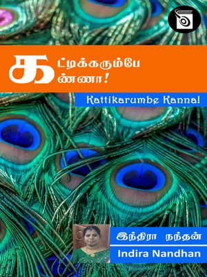 cover image of Kattikarumbe Kanna!